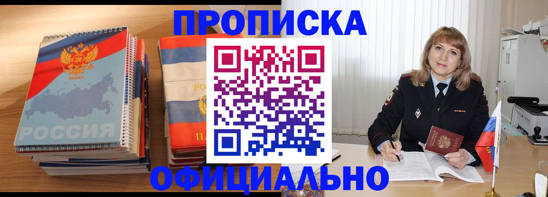 прописка паспорт в Новокуйбышевске